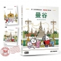BT21帶你環遊世界:MOOK第4站-曼谷【附獨家贈品】