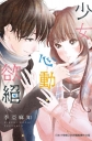 少女心動欲絕 全