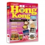 香港Hongkong:好吃、好買,最好玩(2024夏~2025版)