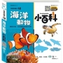 海洋動物小百科(精)Q