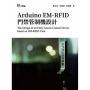 Arduino EM-RFID 門禁管制機設計 The Design of an Entry Access Control Device based on EM-RFID Card