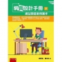 網頁設計手冊(下):網站開發案例實作