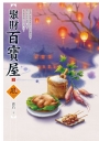 聚財百寶屋（2）