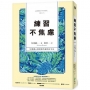 練習不焦慮:96種讓心靈新陳代謝的好方法(新裝雙色板)