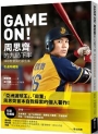 GAME ON! 周思齊的九局下半:那些棒球教會我的事【引退珍藏版】