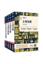 2026地政士[專業科目]套書(地政士適用)(贈：地政士不動產實用小法典+地政士專業科目模擬試卷)
