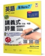 國小講義式評量:英語(6上)(翰 Here 7):5度角單字課課練+字字QR Code