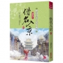 借名入京:開封府來了個女推官(三)