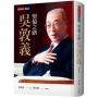 堅毅之路:吳敦義