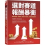 選對賽道報酬暴衝:美股探路客「買爆發、買龍頭、買成長」的創投級選股術