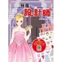【我是設計師】華麗禮服篇