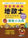 地政士實戰小法典(專業科目四合一)