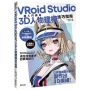 VRoid Studio超入門講座3D人物建模技巧指南