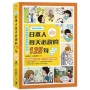 清晰四格漫畫版 日本人每天必說的125句(附中日發音音檔QR Code)