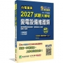 2027試題大補帖【變電設備維護類】專業科目(適用輸電線路維護類、輸電線路工程類、變電工程類)(108~115年試題)