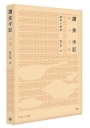 讀食手記