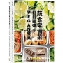 蔬食常備菜，日日豐盛Vegan餐桌：無肉蛋奶，118道吃飽飽、身體卻輕盈無比的全植物料理提案