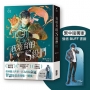 我培育的S級們(01)【繁中版獨家珍藏：強者BUFF書籤–獵人韓宥辰】