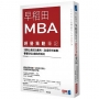 早稻田MBA經營策略筆記:30則企業成功實例X36個分析架構,看懂知名企業為何成功