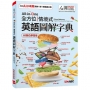 All-in-One全方位情境式英語圖解字典(AI數位學習版)