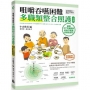 咀嚼吞嚥困難多職類整合照護全書：運用KT平衡表的由口進食支援全技巧