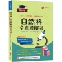 2026【新制學測混合題+答題卷設計】升大學測自然科全真模擬考(升大學測)