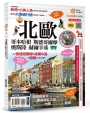 北歐:哥本哈根.斯德哥爾摩.奧斯陸.赫爾辛基
