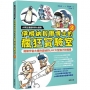 小學生漫畫科學大冒險:伊格納貝爾博士的瘋狂實驗室②:揭開宇宙大爆炸奧祕的LHC大型強子對撞機
