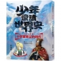 少年愛讀世界史05(中古史II)十字軍東征的時代:獅心王,十字軍為何攻打基督徒？