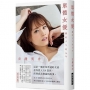 單體女優:獻給AV的16年(親筆簽名版)