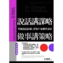 說話講謀略,做事講策略:掌握說話訣竅,事情才會辦得更好