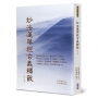 妙法蓮華經玄義釋籤 3