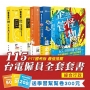 115台電僱員-綜合行政全套套書(共5本)