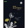 奶奶,妳在哪裡呢？