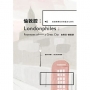 倫敦腔：兩個解釋狂的英國文化索引（二版）