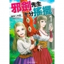 邪劍先生十分搖擺(01)-漫畫
