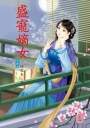 盛寵嫡女 1
