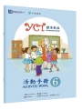 YCT標準教程活動手冊6