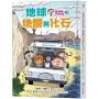 【出發吧！科學露營車3】地球地層與化石