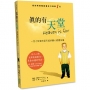 真的有天堂:一位小男孩往返天堂的驚人真實故事(2版)