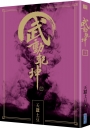 武動乾坤(20)