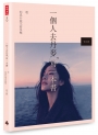 一個人去丹麥，寫一本書：嘿 你為什麼不要快樂（「ChiaoChiao聽見自己的心」限量USB）