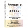 我明知該做什麼,為何不去做？:破解12個阻礙你行動的心理阻力,拿回時間主導權
