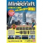 Minecraft建築大百科:從小孩到大人都蓋得出來的建築101件