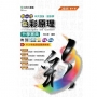 新一代色彩原理升學寶典