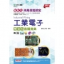 丙級工業電子學術科通關寶典-新時代(第十五版)-附MOSME行動學習一點通:評量.擴
