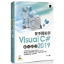 從零開始學Visual C# 2019程式設計