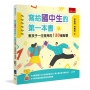 寫給國中生的第一本書:教孩子一生受用的130個智慧