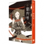 百鬼夜行卷1：林投劫（首刷限量百鬼夜行詭麗炫金書衣版）拆封不退