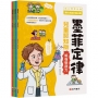 漫畫墨菲定律(1套4冊不分售)